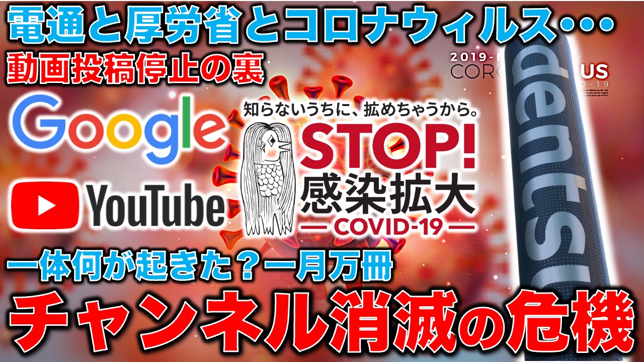 【この動画の内容を他者に口外するのは禁止です。】電通・感染症・1週間お休みの真実！本間龍バージョン