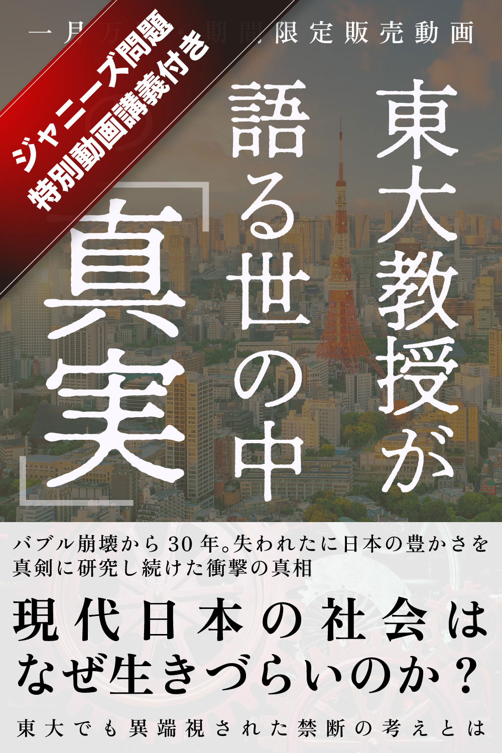 YouTubeで話せないジャニーズ問題とハラスメントの闇・世の中の真実